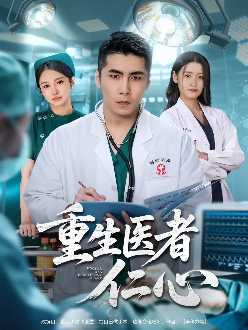 《重生医者仁心（79集）朱洙＆陈祥铖》短剧全集免费在线观看