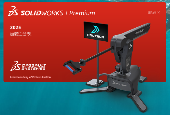 SolidWorks 2025 SP5.0(模具设计软件) Premium 中文直装版