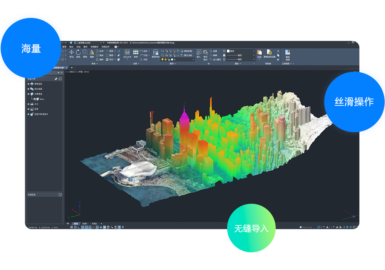 中望CAD地理信息版 2025.1 简体中文精简直装版