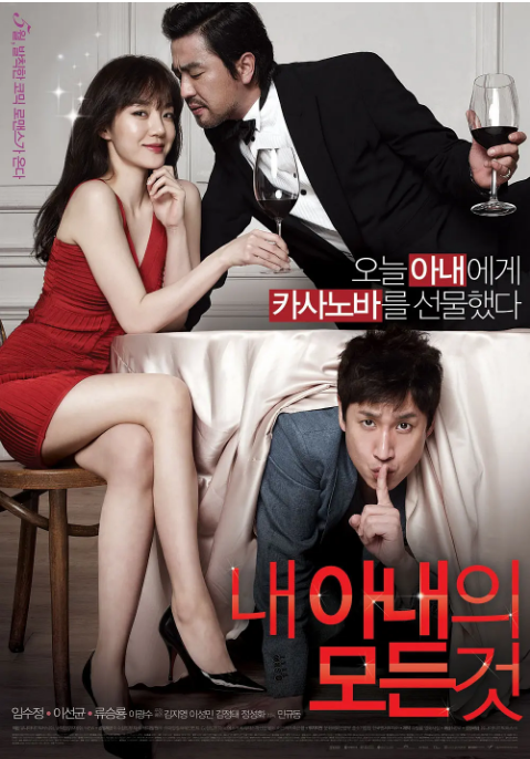 韩国电影《我妻子的一切》(2012)电影|全集高清免费在线观看-CD网盘社