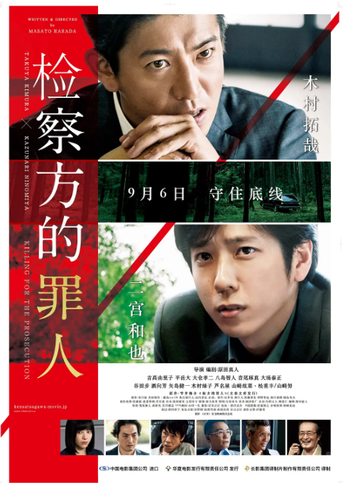 日本电影《检察方的罪人》(2018)电影|全集高清免费在线观看