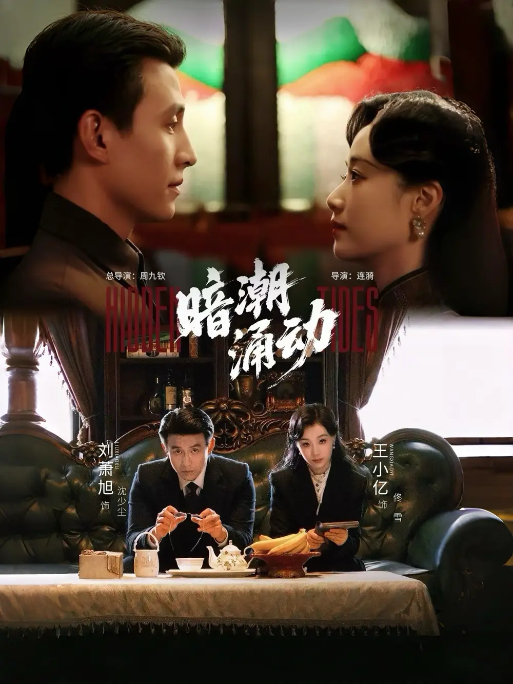 《暗潮涌动（60集）》短剧全集免费在线观看