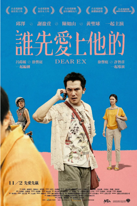 台湾电影《谁先爱上他的》(2018)电影|全集高清免费在线观看