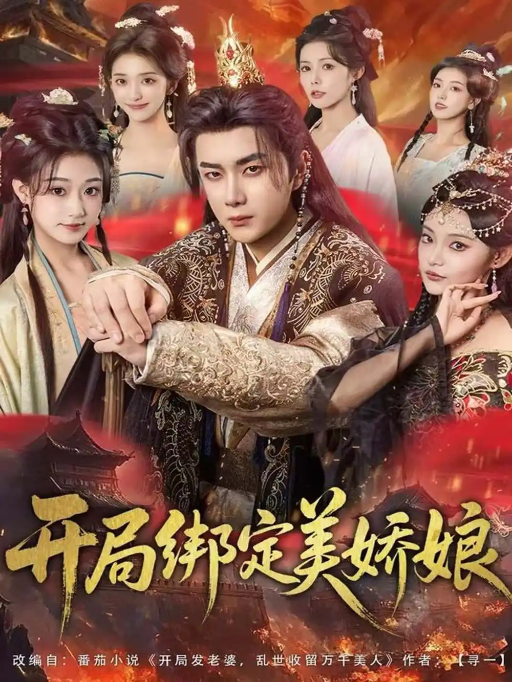 《开局绑定美娇娘（80集）杨然＆姜翔天＆祝昕愿》短剧全集免费在线观看