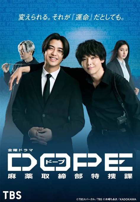 [日剧]《DOPE 麻药取缔部特搜课》（2025）电视剧|全集高清免费在线观看