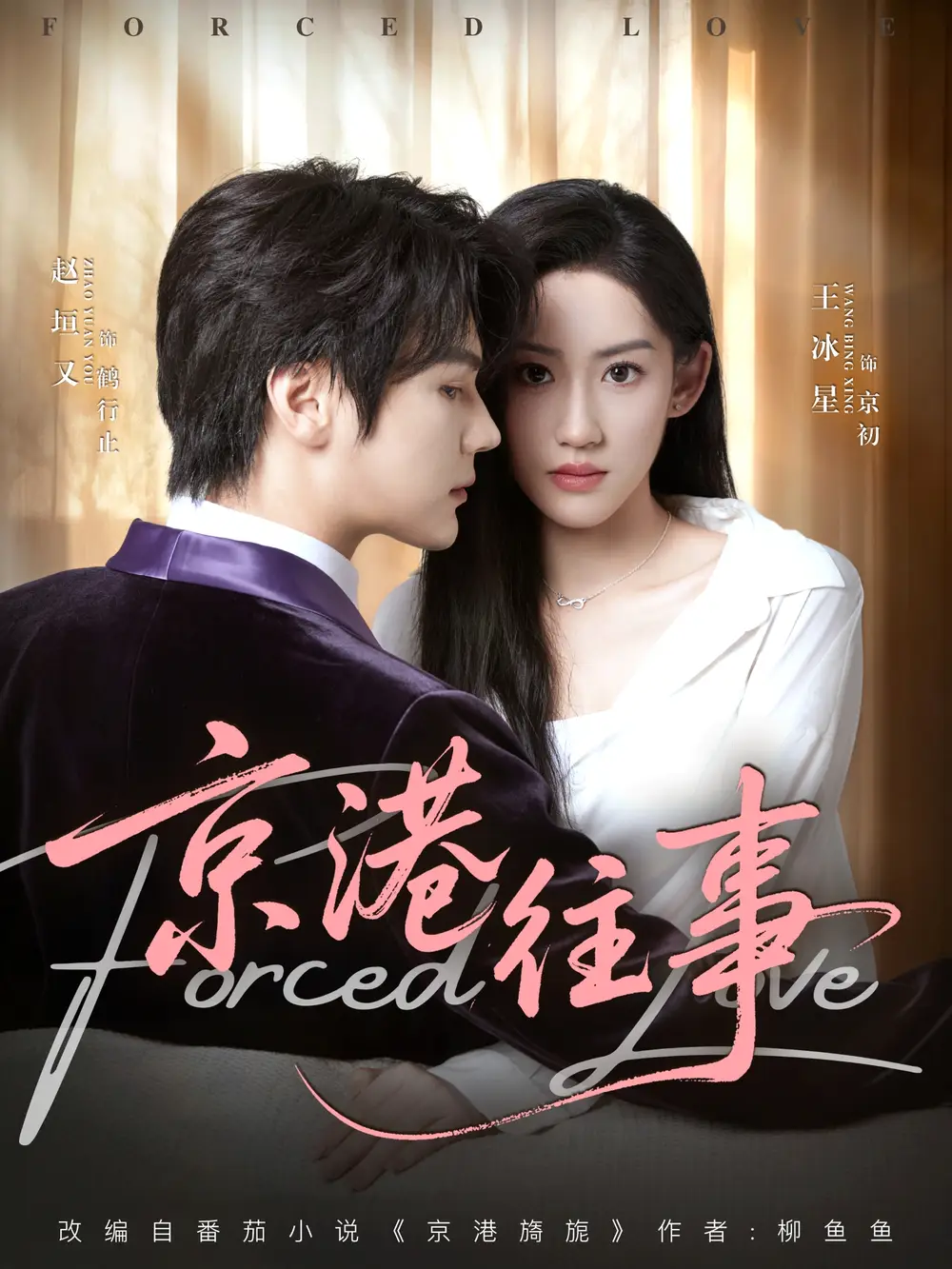 《京港往事（80集）》短剧全集免费在线观看