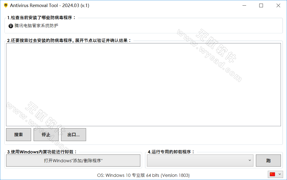 杀毒软件卸载工具 | Antivirus Removal Tool v2025.11 中文绿色版