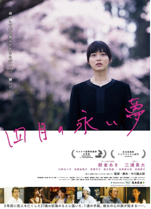 日本电影《四月的长久梦》（2017）电影|全集高清免费在线观看