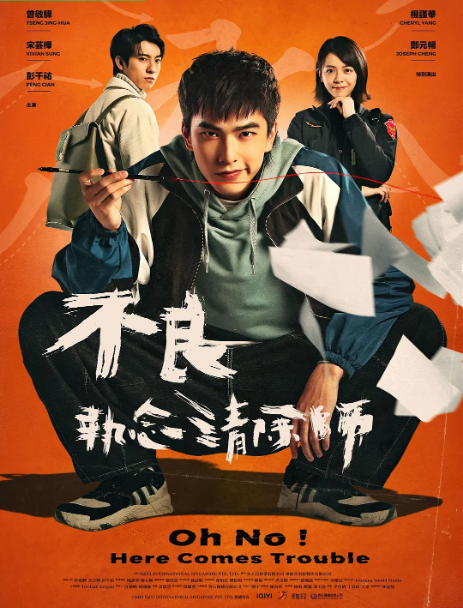 《不良执念清除师》喜剧 / 奇幻 豆瓣8.8电视剧|全集高清免费在线观看-CD网盘社