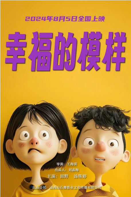 国剧《幸福的模样》（2024）电影|全集高清免费在线观看-CD网盘社