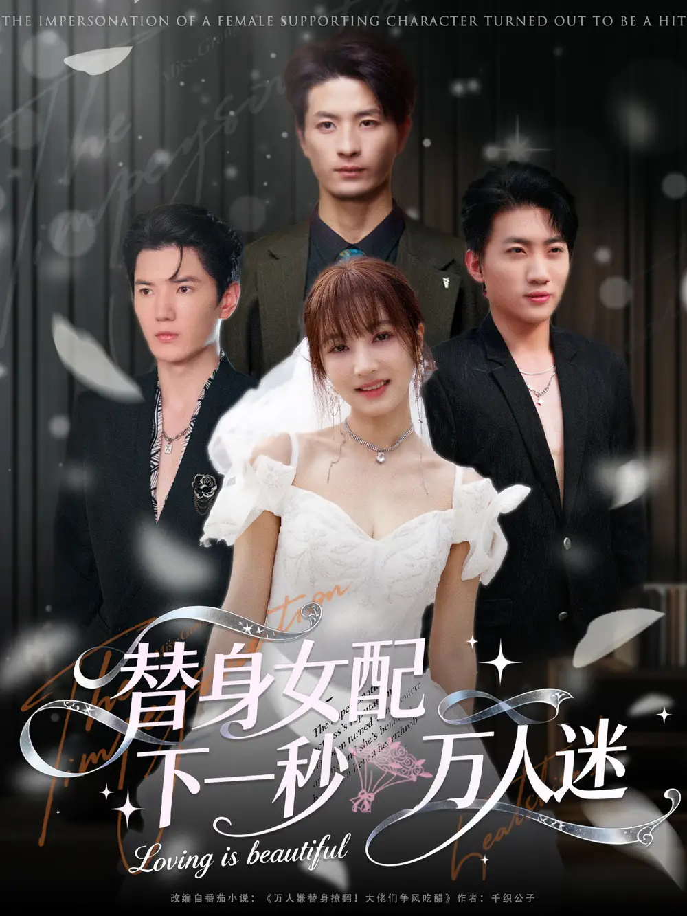 《替身女配下一秒万人迷（80集）刘定琛&宁胭》短剧全集免费在线观看