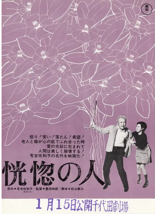 日本电影《恍惚的人》（1973）电影|全集高清免费在线观看