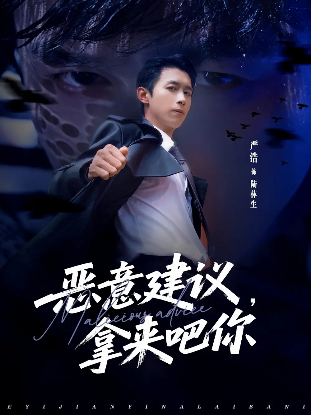 《恶意建议拿来吧你（82集）严浩＆李灼一》短剧全集免费在线观看