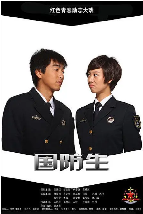 [国剧]《国防生》（2013）电视剧|全集高清免费在线观看