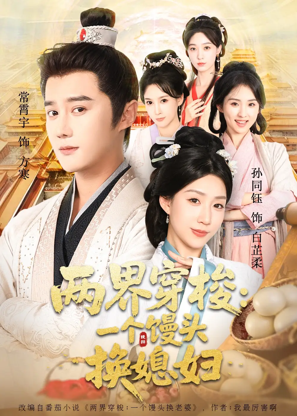 《两界穿梭尽入我怀＆两界穿梭一个馒头换媳妇（71集）》短剧全集免费在线观看