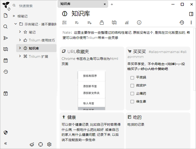 开源笔记软件 | Trilium Notes v0.99.4 中文绿色版