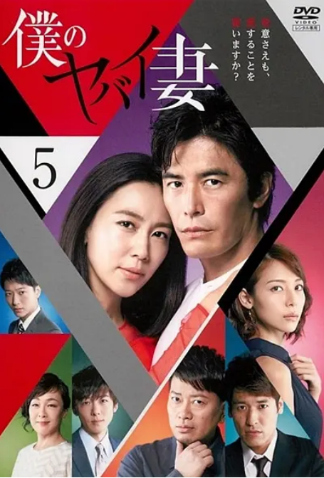 [日剧]《我的恐怖妻子》（2016）电视剧|全集高清免费在线观看-CD网盘社