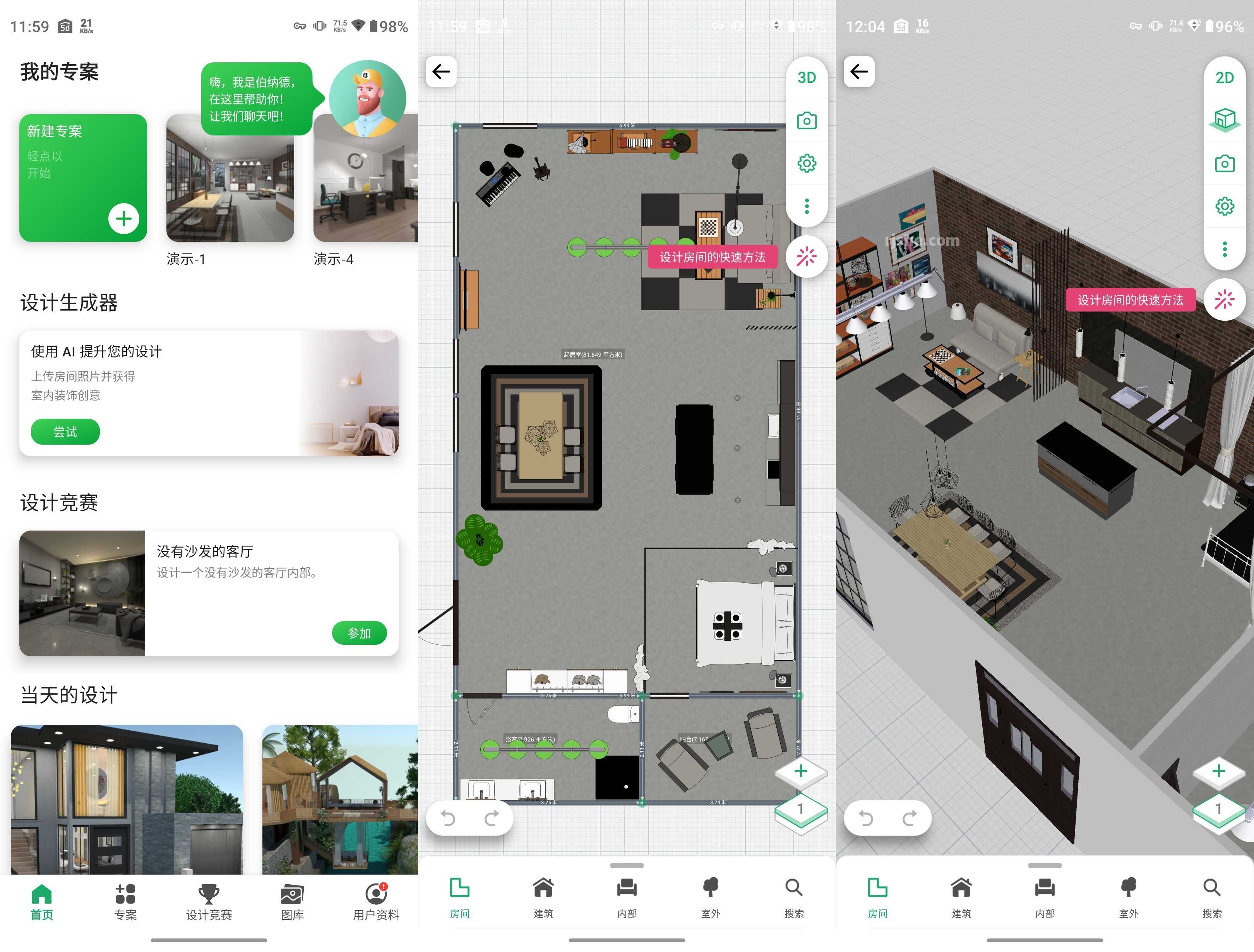 Planner 5D(房间规划) v2.56.2 高级版