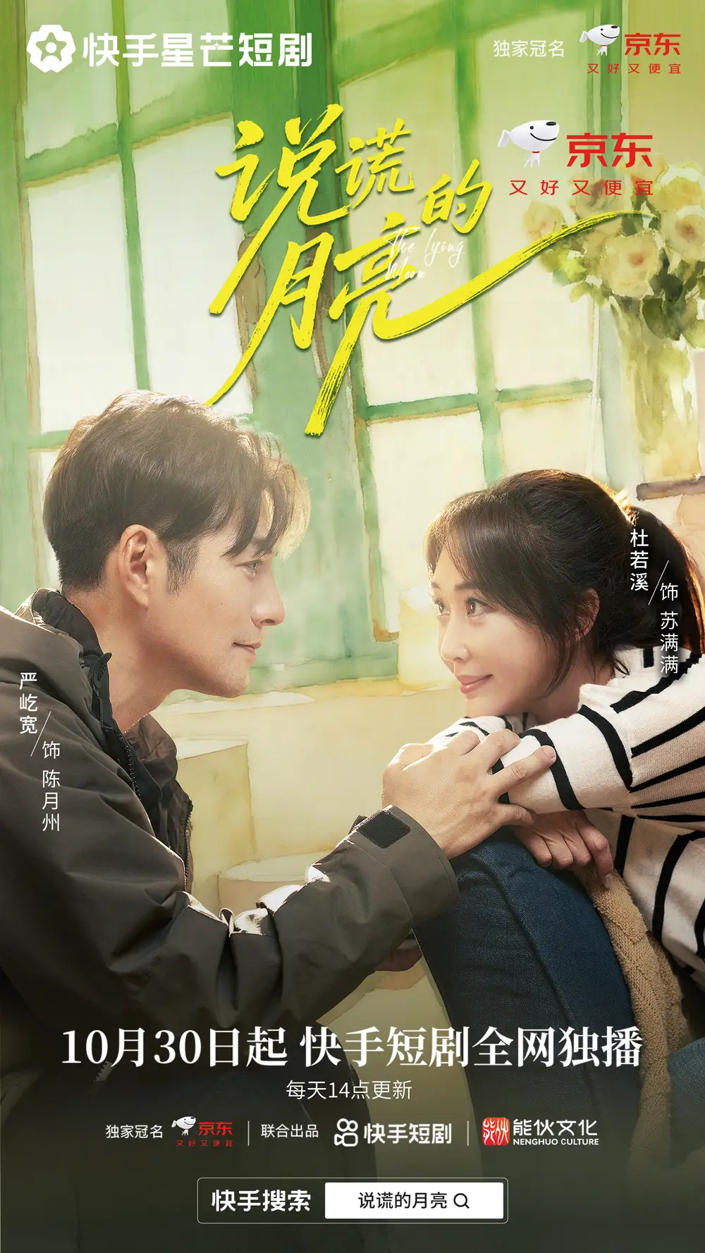 《说谎的月亮（18集）》短剧全集免费在线观看