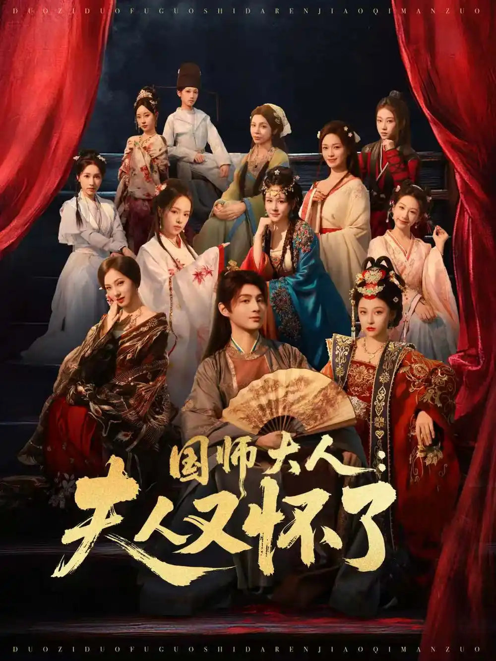 《国师大人：夫人又怀了（80集）束清舒＆栗青》短剧全集免费在线观看