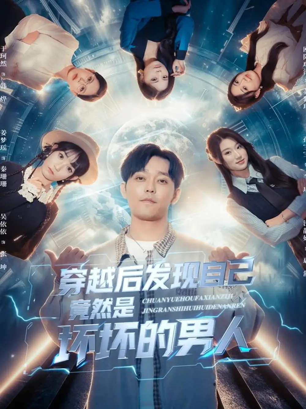 《穿越后发现自己竟然是坏坏的男人（78集）》短剧全集免费在线观看