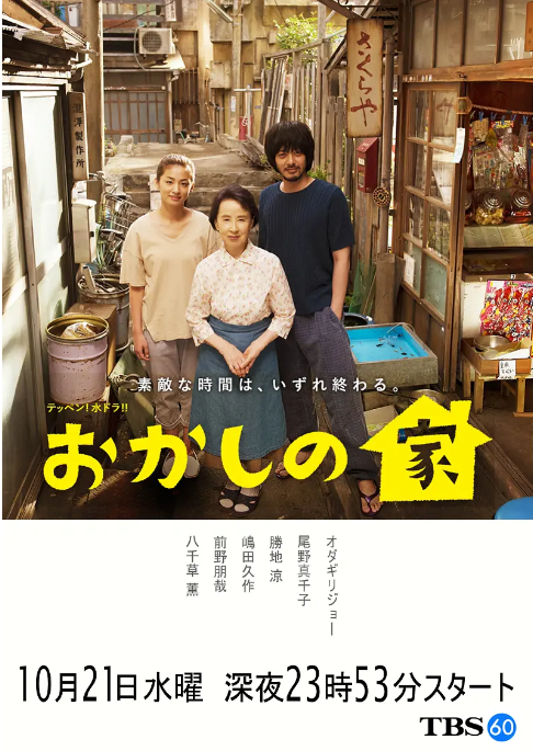 [日剧]《小小食杂铺》（2015）电视剧|全集高清免费在线观看