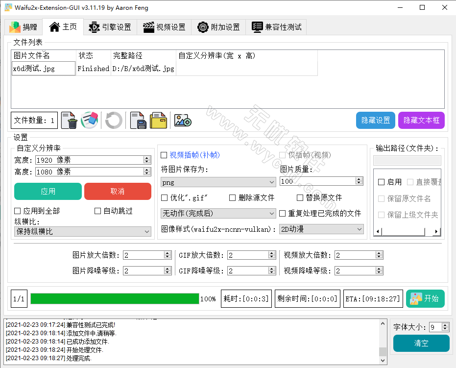 图片无损放大工具 | Waifu2x Extension-GUI v3.131.01 中文绿色版