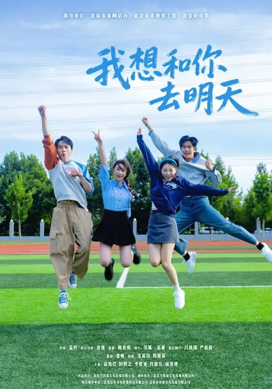 《我想和你去明天（12集）》短剧全集免费在线观看