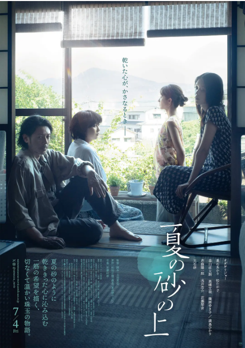 日本电影《夏日沙上》（2025）电影|全集高清免费在线观看-CD网盘社