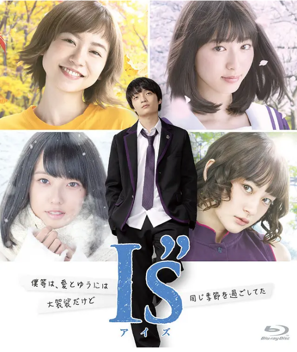 [日剧]《I”s》（2018）电视剧全集观看下载-丹尼奥影视