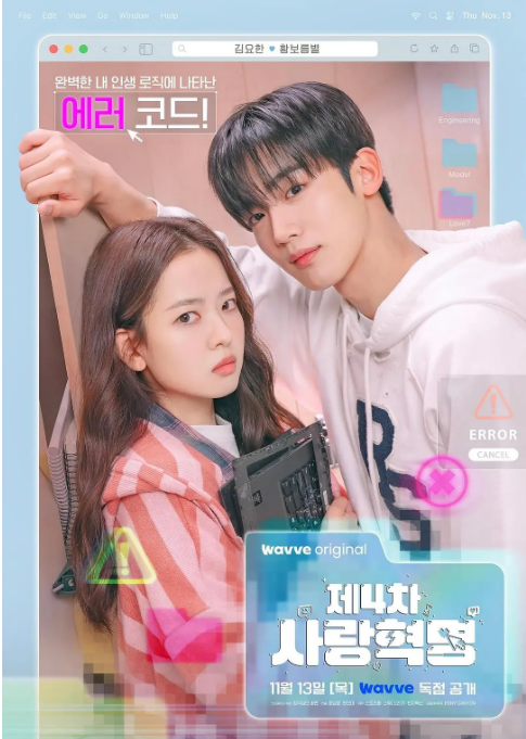 [韩剧]《第四次爱情革命》（2025）电视剧|全集高清免费在线观看