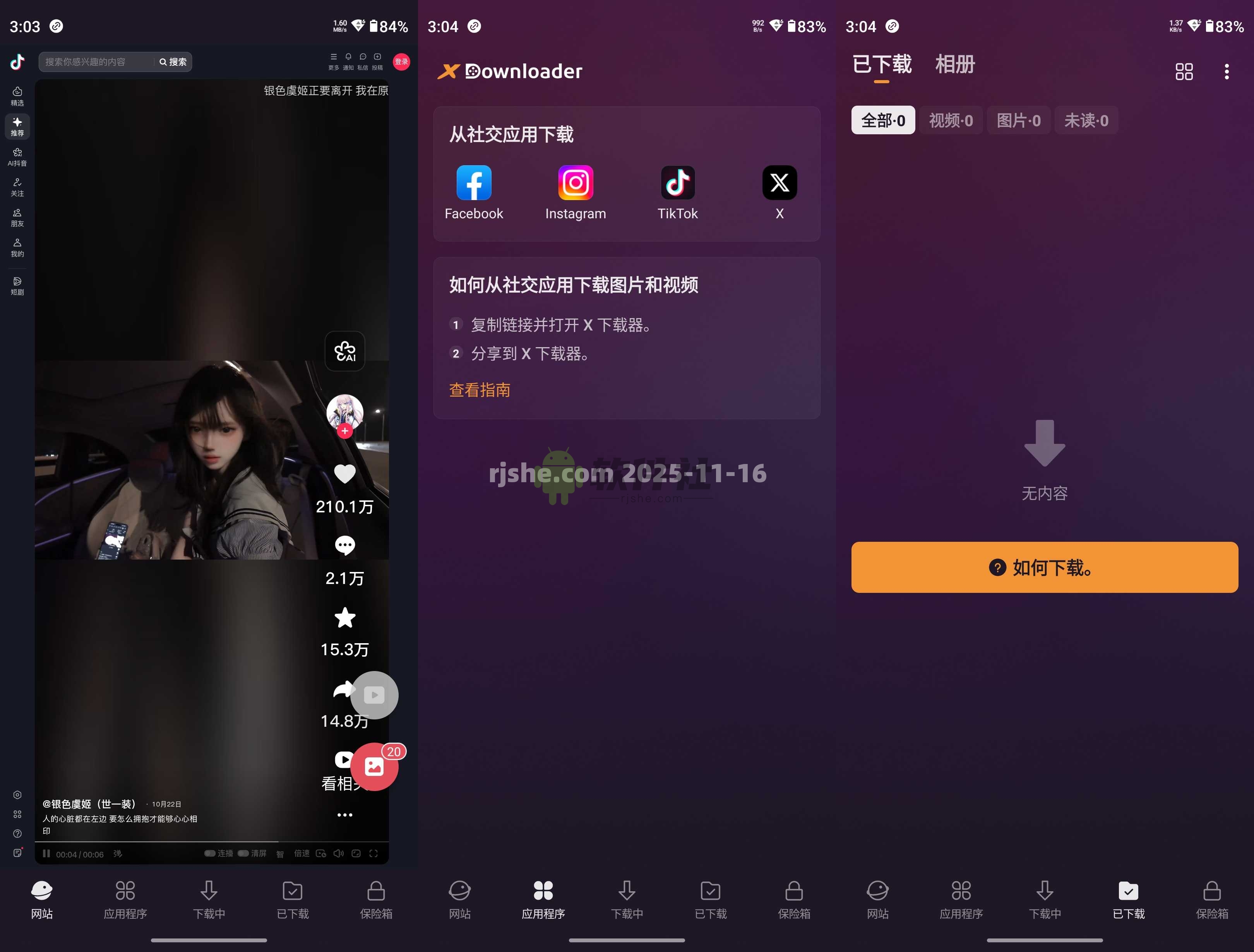 X 下载器 v2.1.50 解锁高级版