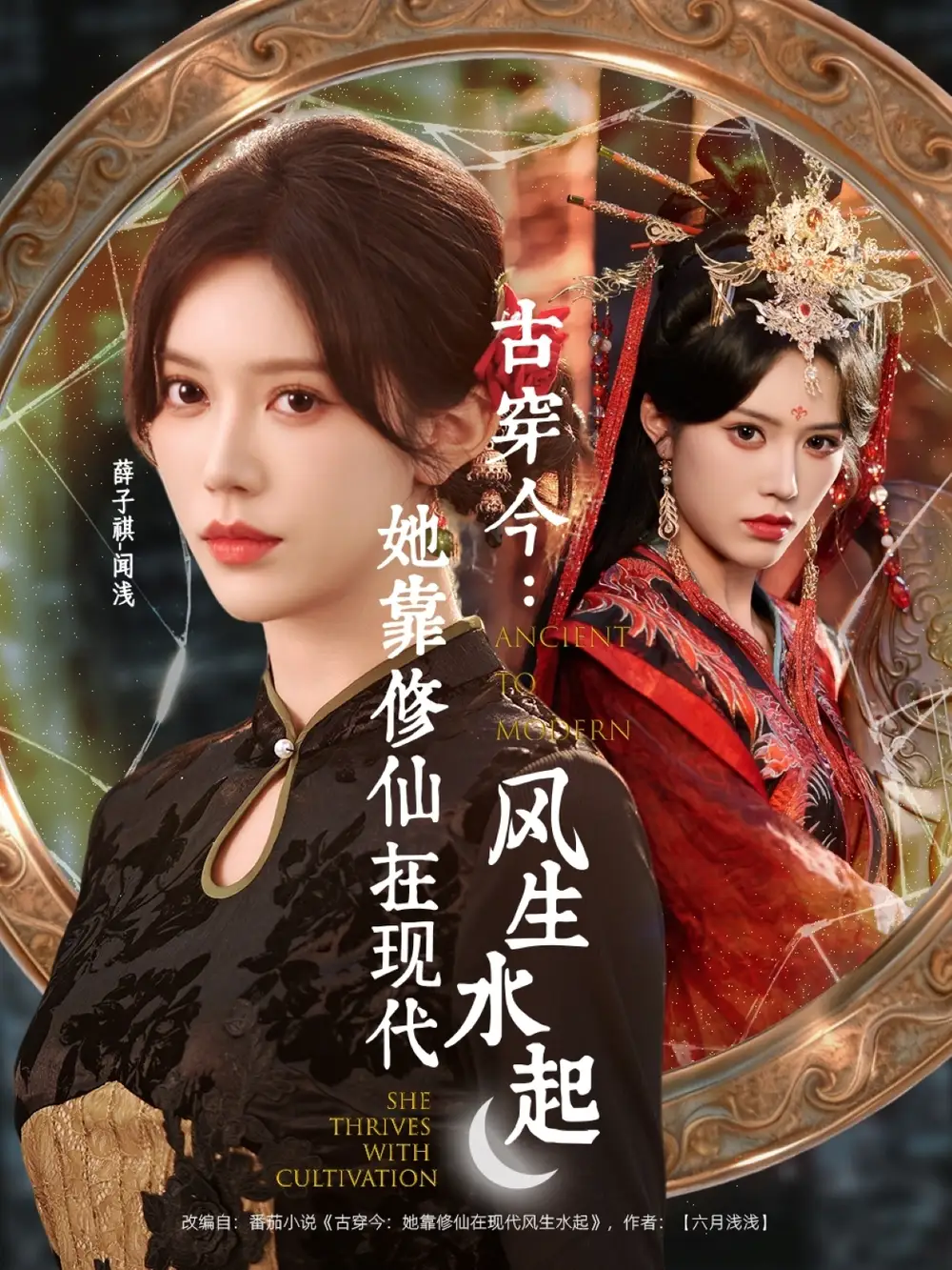 《.古穿今：她靠修仙在现代风生水起（65集）》短剧全集免费在线观看