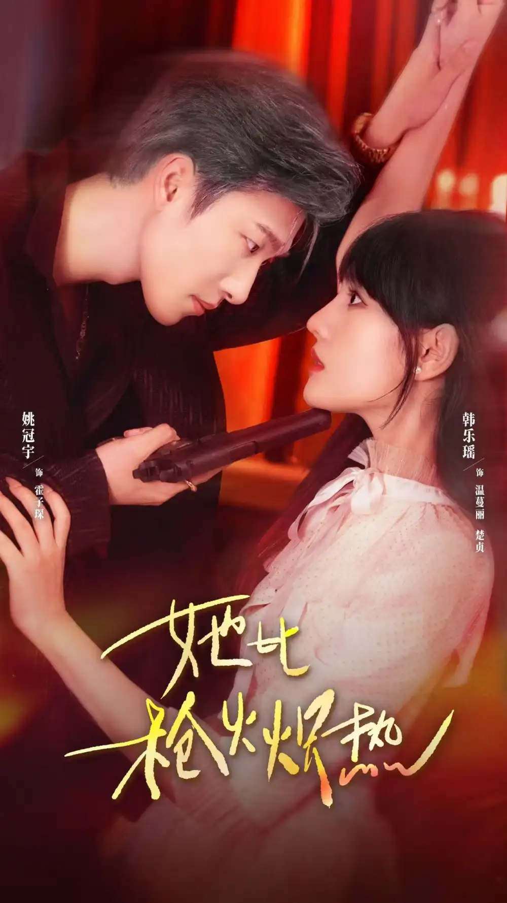 《她比枪火炽热（78集）》短剧全集免费在线观看