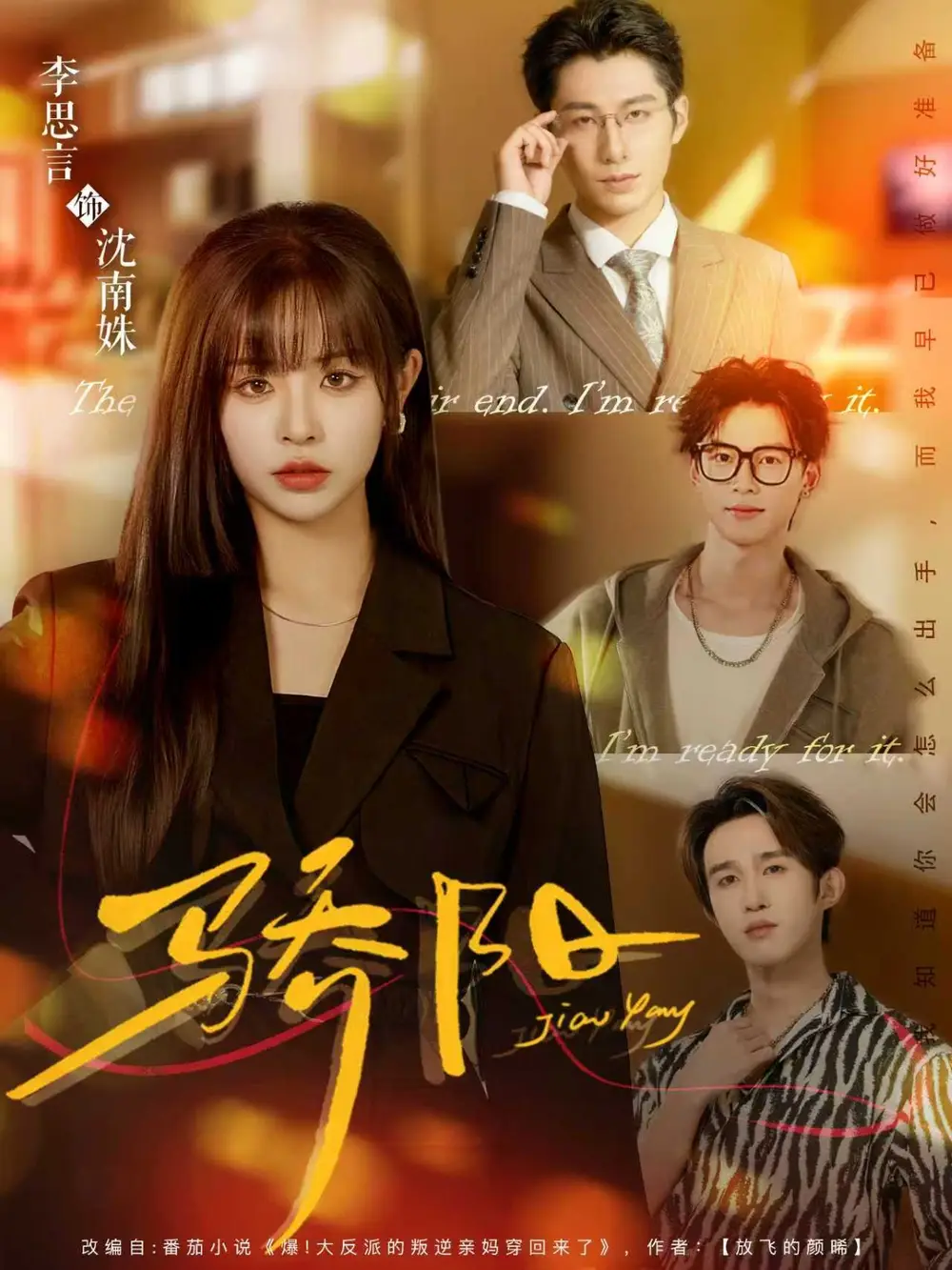 《骄阳（82集）李思言＆于博》短剧全集免费在线观看