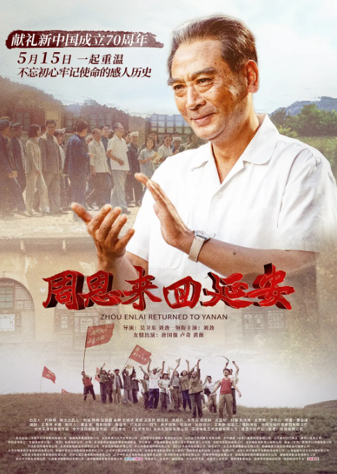 国剧《周恩来回延安 》（2019）电影|全集高清免费在线观看-CD网盘社
