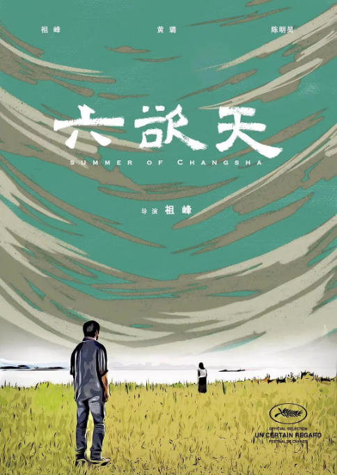 国剧《六欲天》（2019）电影|全集高清免费在线观看-CD网盘社