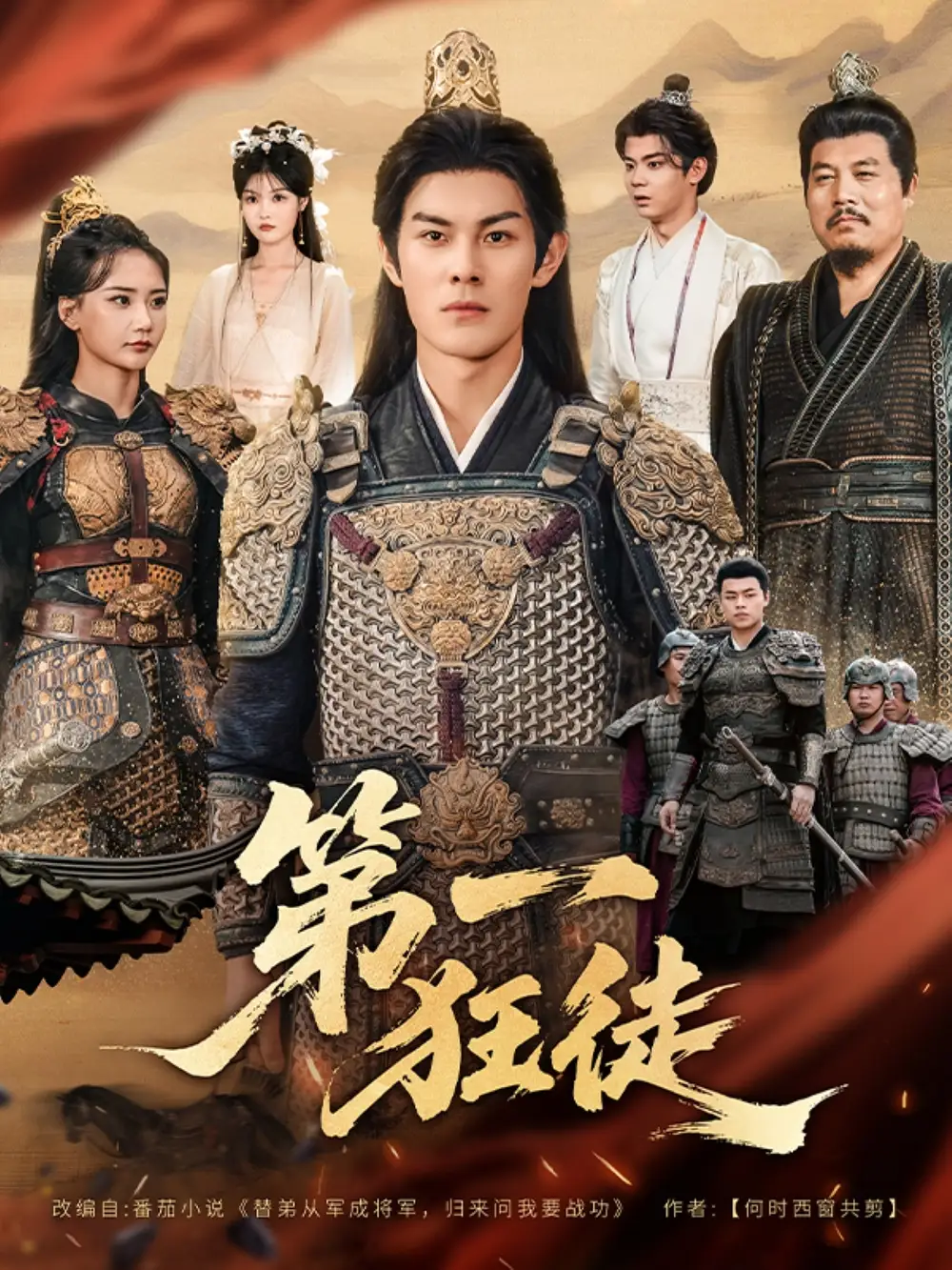 《第一狂徒（81集）》短剧全集免费在线观看