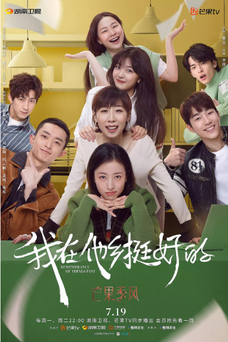 [国剧]《我在他乡挺好的》（2021）电视剧|全集高清免费在线观看-CD网盘社