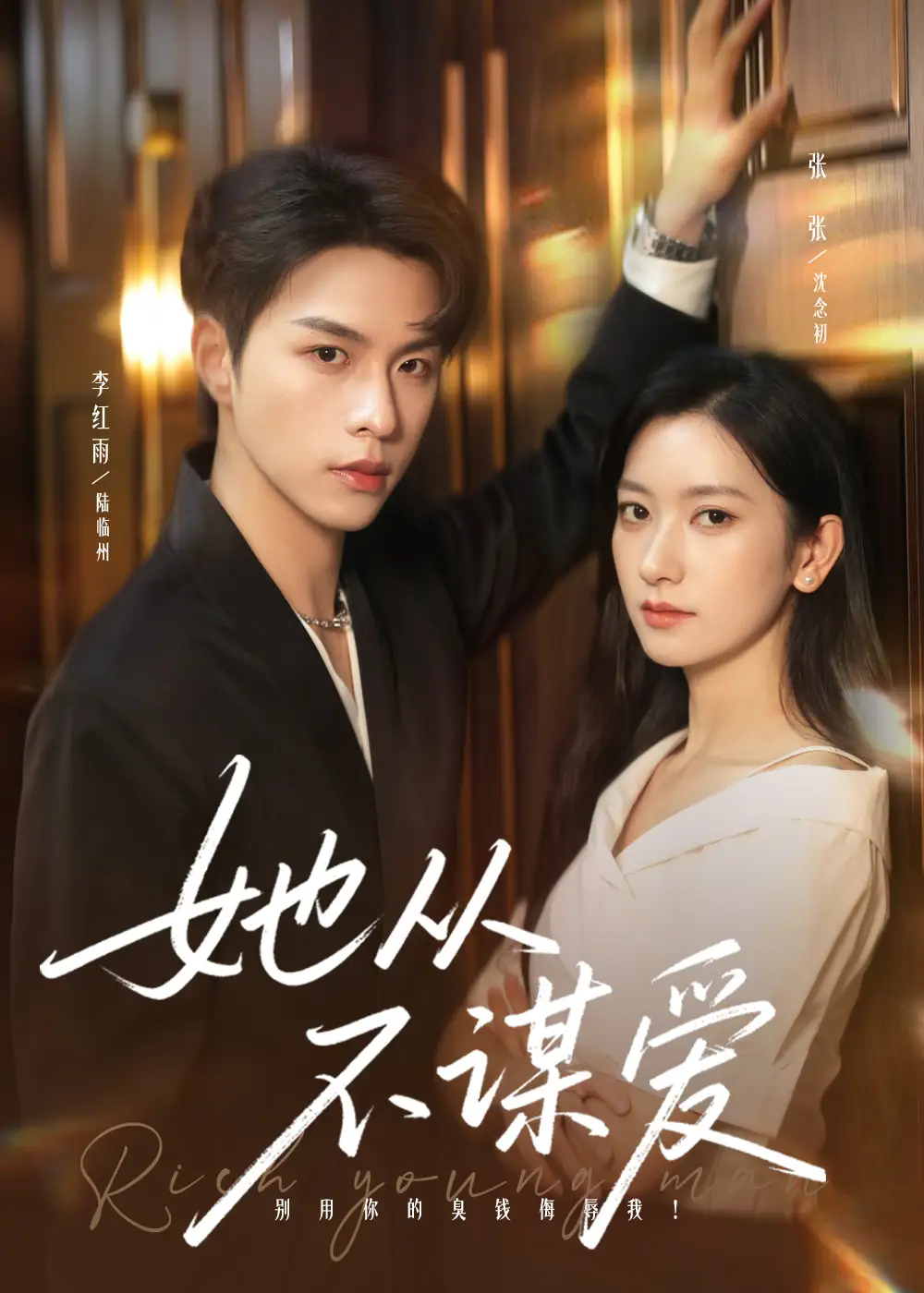 《她从不谋爱（76集）》短剧全集免费在线观看