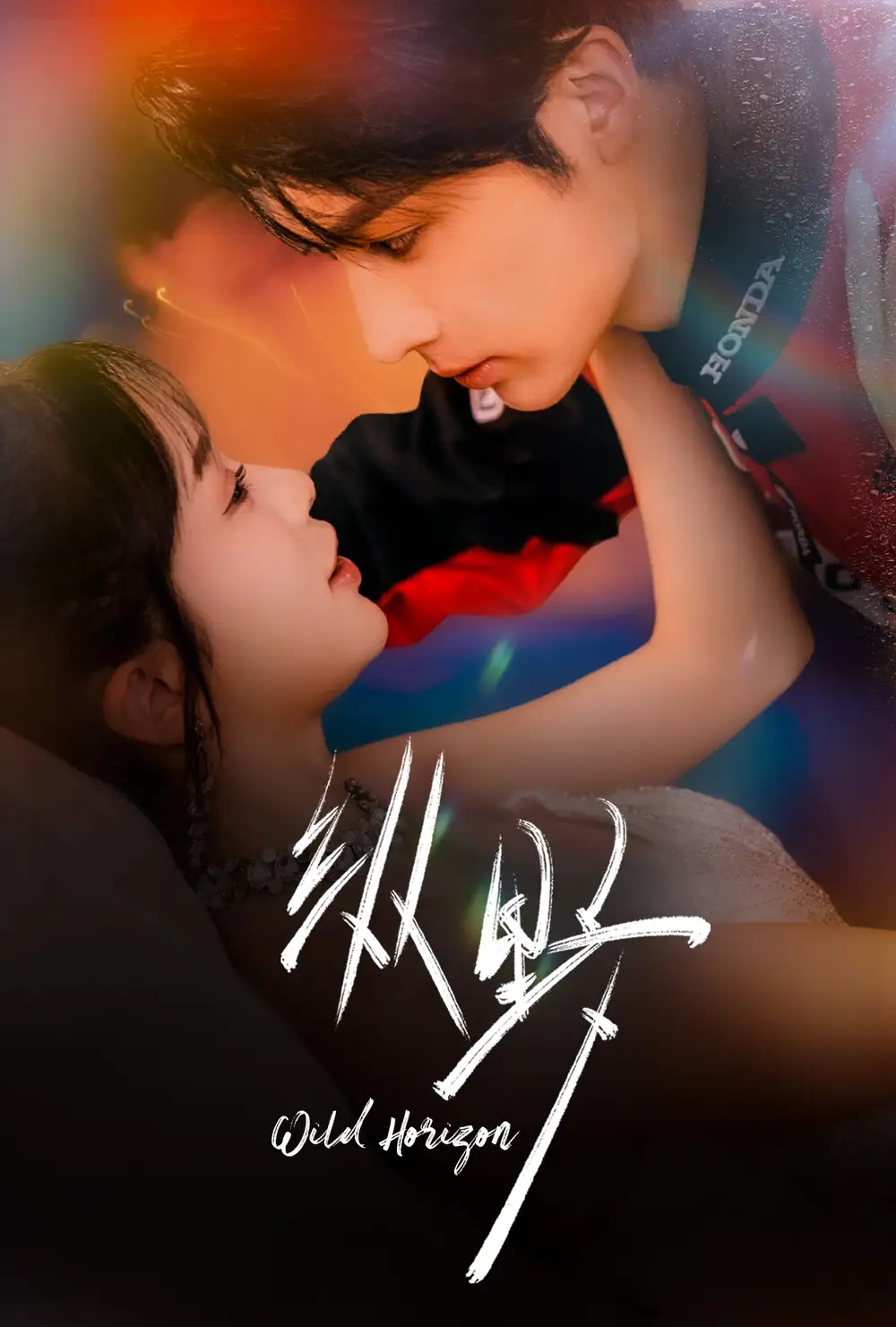 《纵野（60集）王子林＆金雅娜》短剧全集免费在线观看