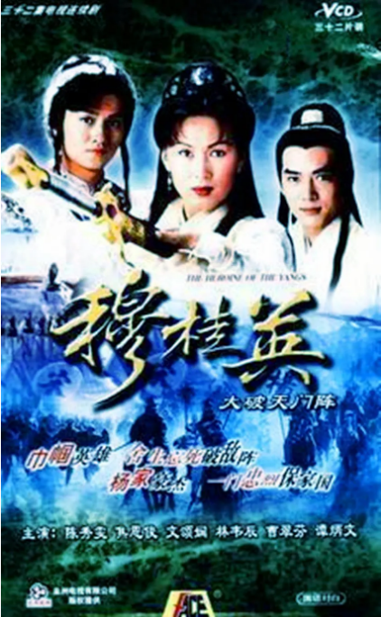 [港剧]《穆桂英之大破天门阵》（1998）电视剧|全集高清免费在线观看