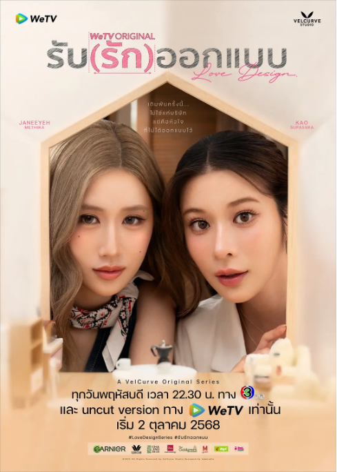 [泰剧]《设计爱情》（2025）电视剧|全集高清免费在线观看