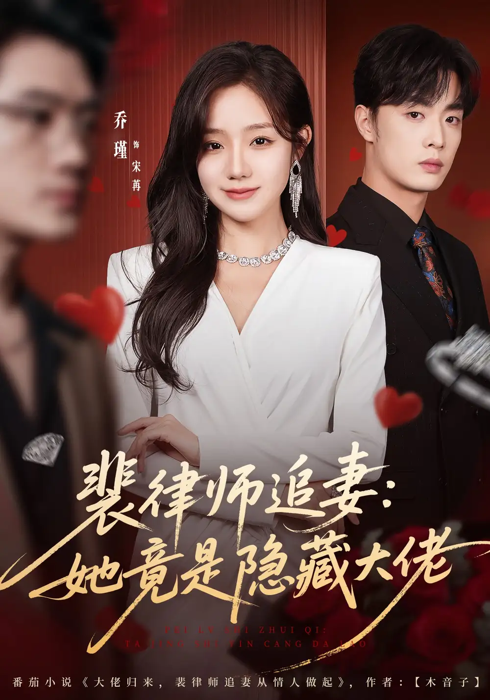 《裴律师追妻：她竟是隐藏大佬（80集）韩子帆＆乔槿》短剧全集免费在线观看