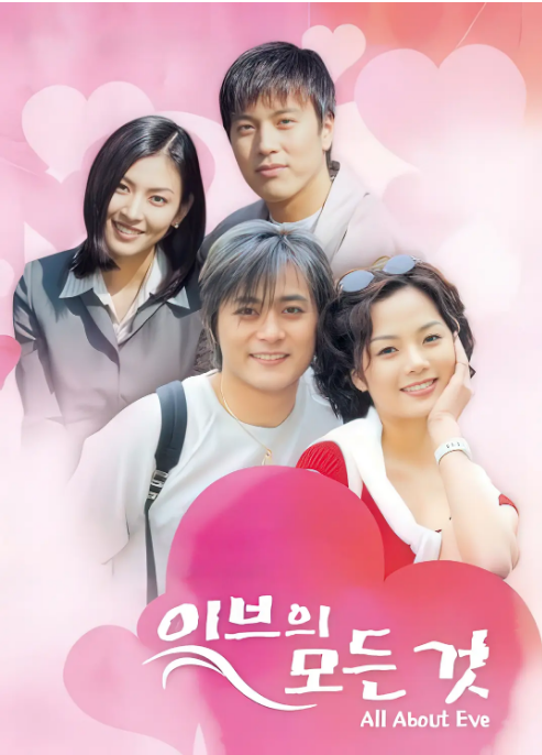 [韩剧]《夏娃的诱惑》（2000）电视剧|全集高清免费在线观看