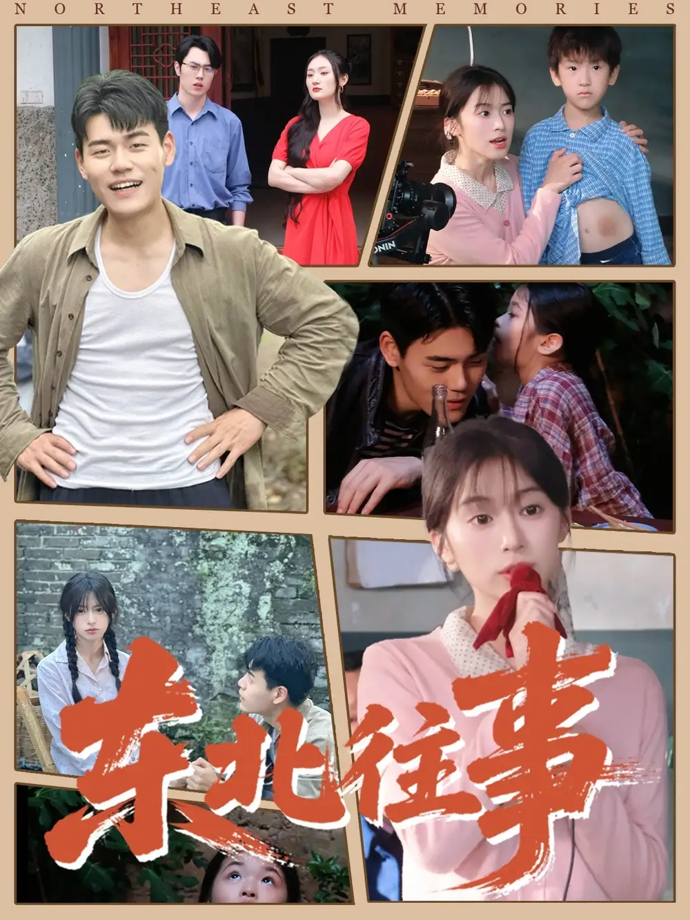 《东北往事（60集》短剧全集免费在线观看