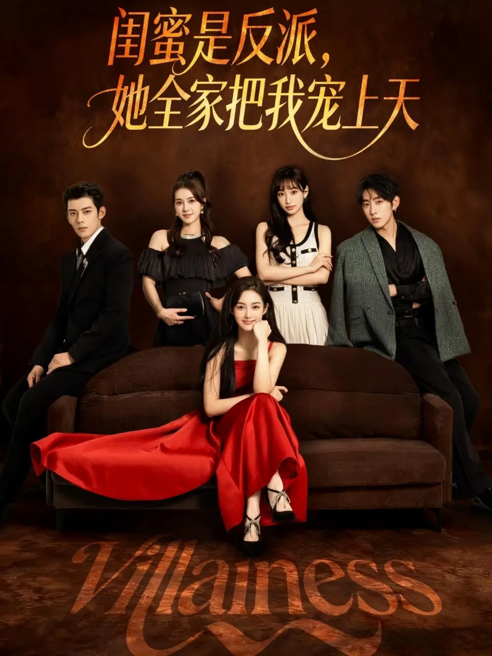 《闺蜜是反派她全家把我宠上天（76集）马超&马冰仪》短剧全集免费在线观看