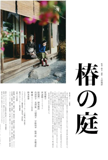 日本电影《椿之庭》（2021）电影|全集高清免费在线观看