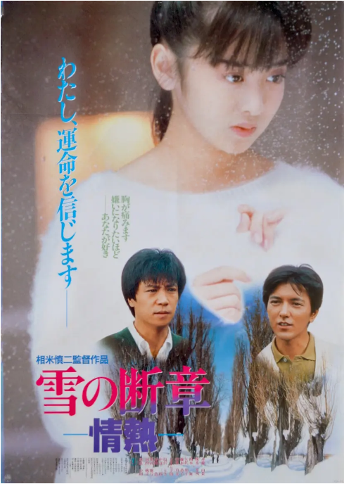 日本电影《雪之断章》（1985）电影|全集高清免费在线观看