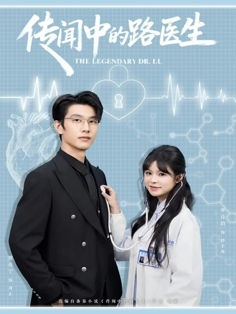《传闻中的路医生（70集）魏佳宁＆邓诗韵》短剧全集免费在线观看